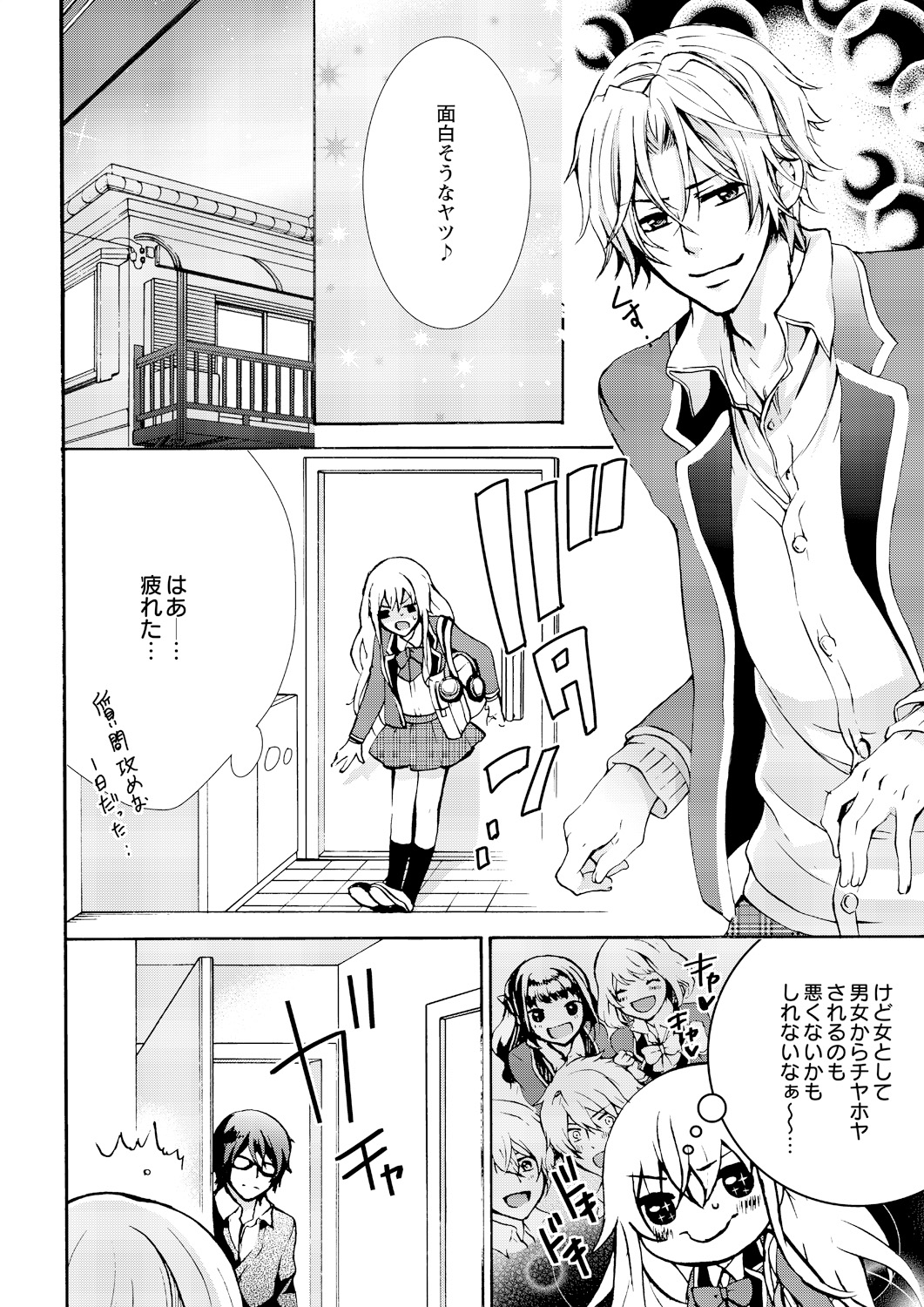 Nyota Ecchi. ~Ore, Onna no Karada de Gikei ni Zuppori Hamattemasu~ 2 page 8 full