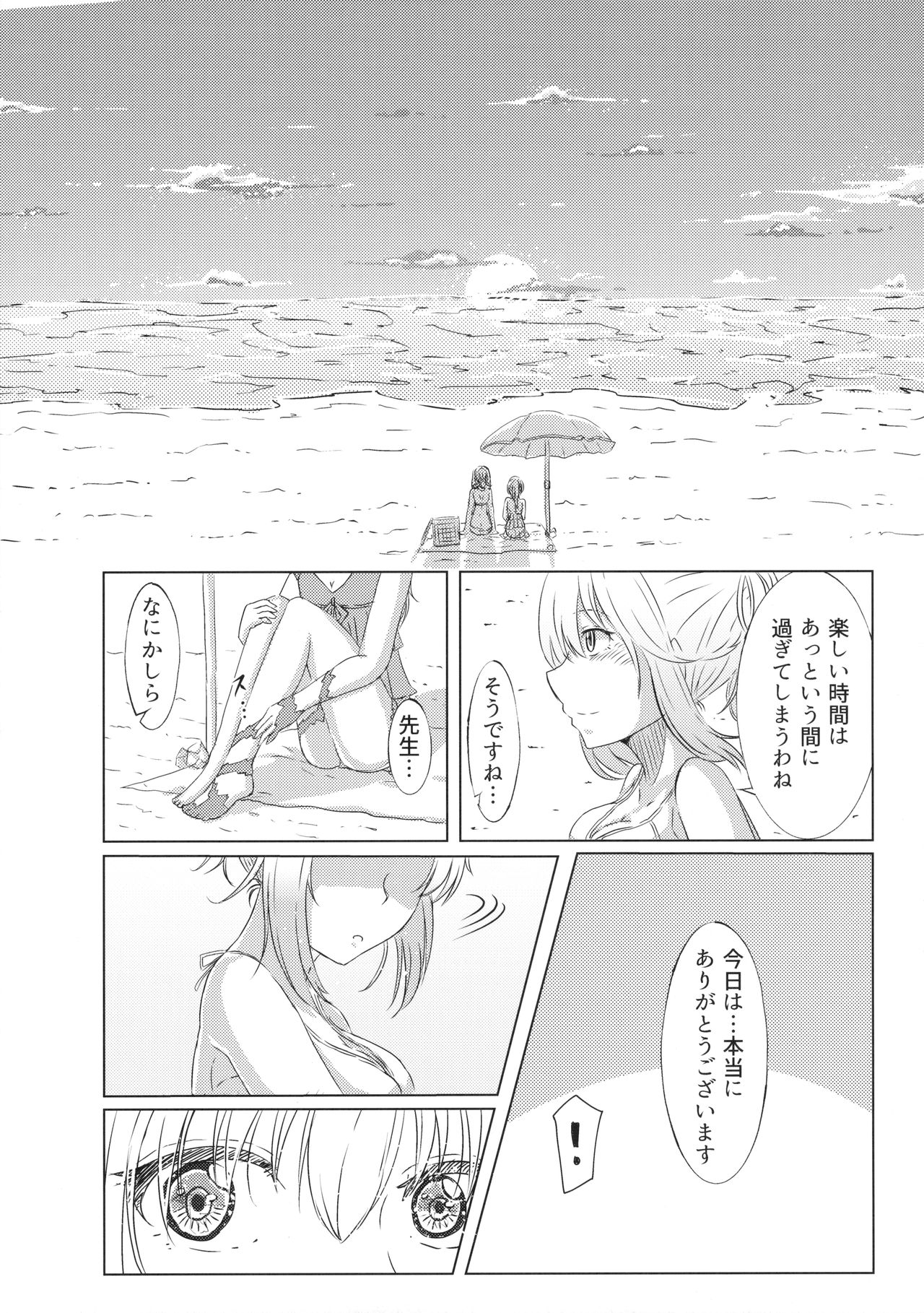Sylvie ni Todoke. page 10 full