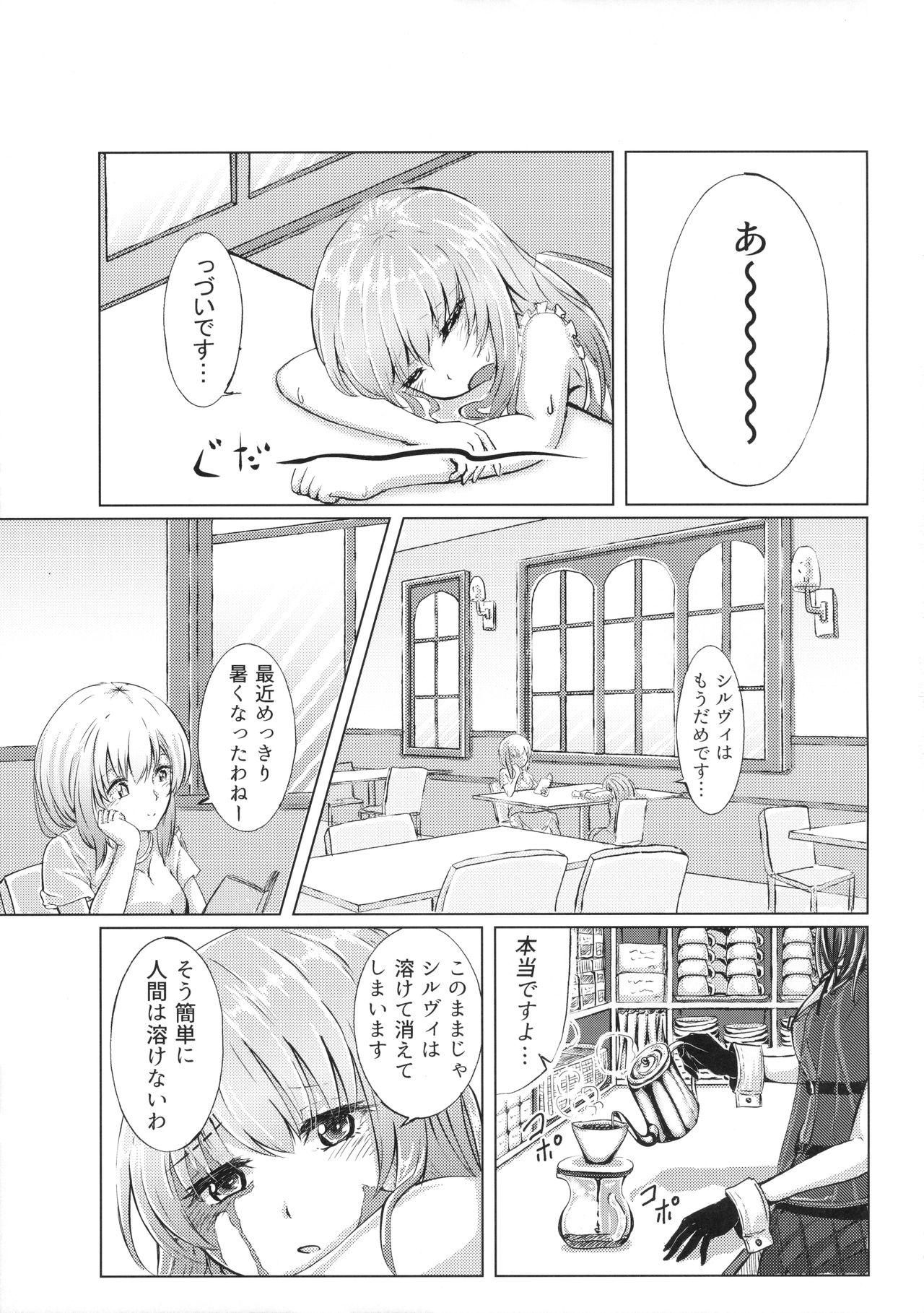 Sylvie ni Todoke. page 4 full
