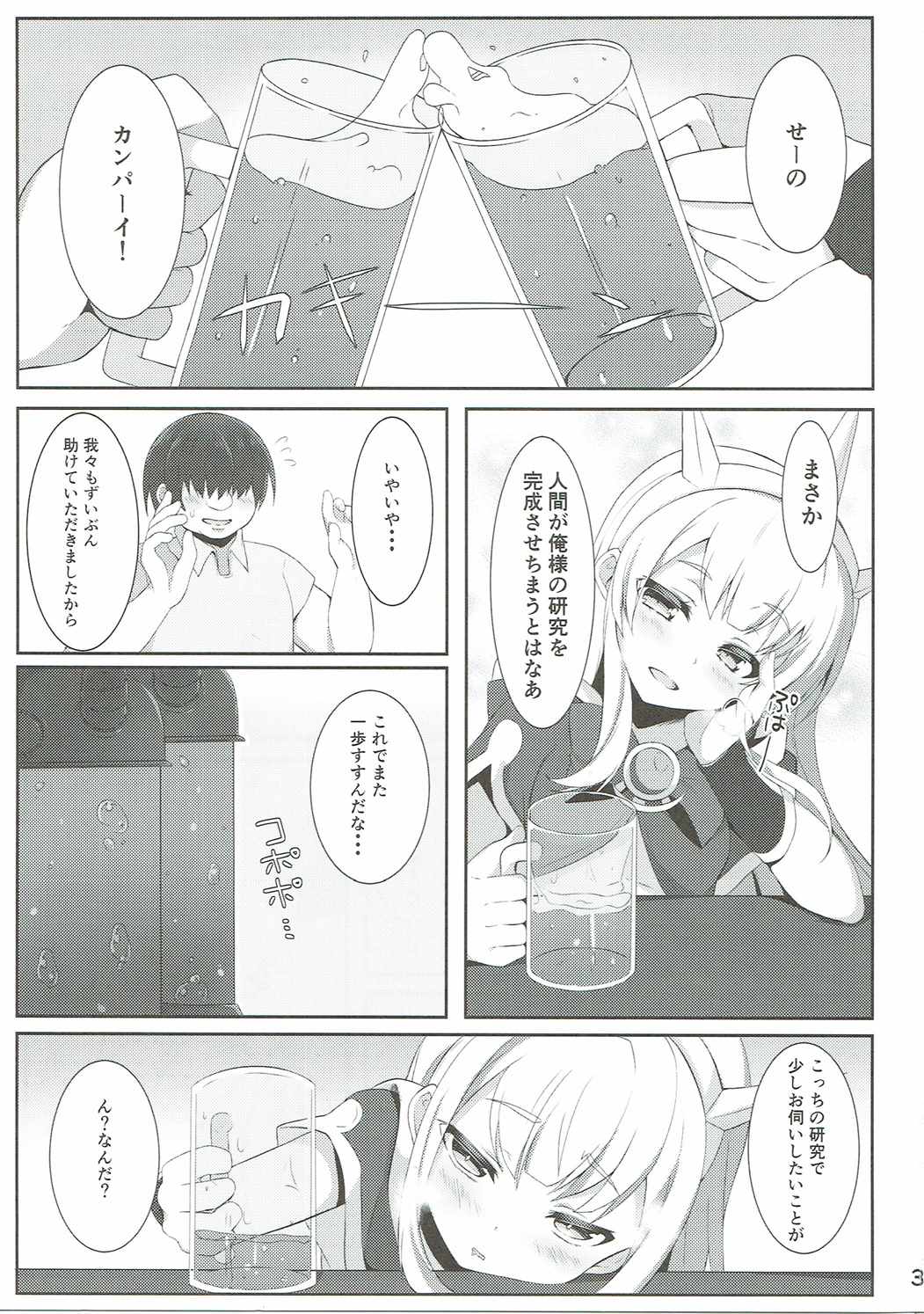 Chucchu Shinai to Ikirarenai page 2 full