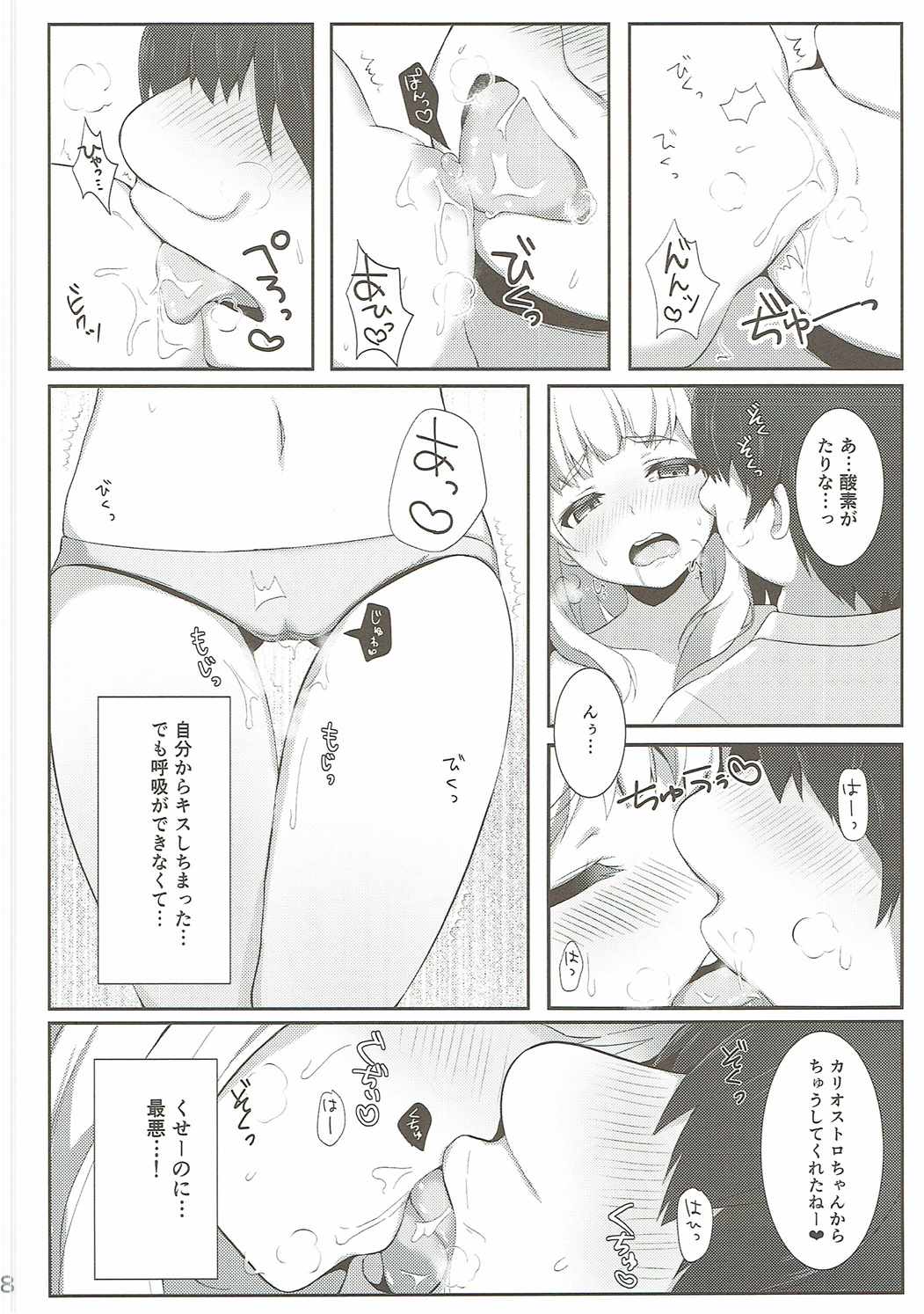Chucchu Shinai to Ikirarenai page 7 full