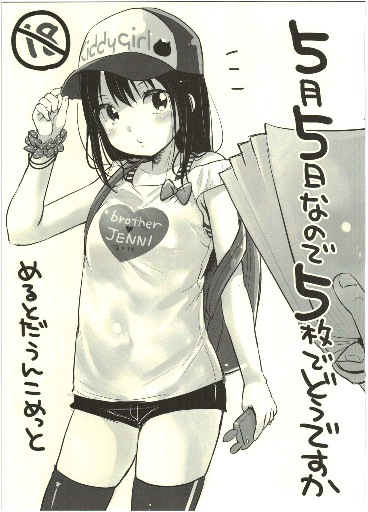 Gogatsu Itsuka nanode Gomai de Doudesuka page 1 full