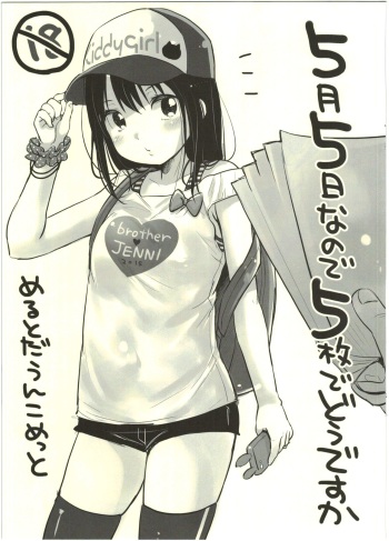 Gogatsu Itsuka nanode Gomai de Doudesuka cover