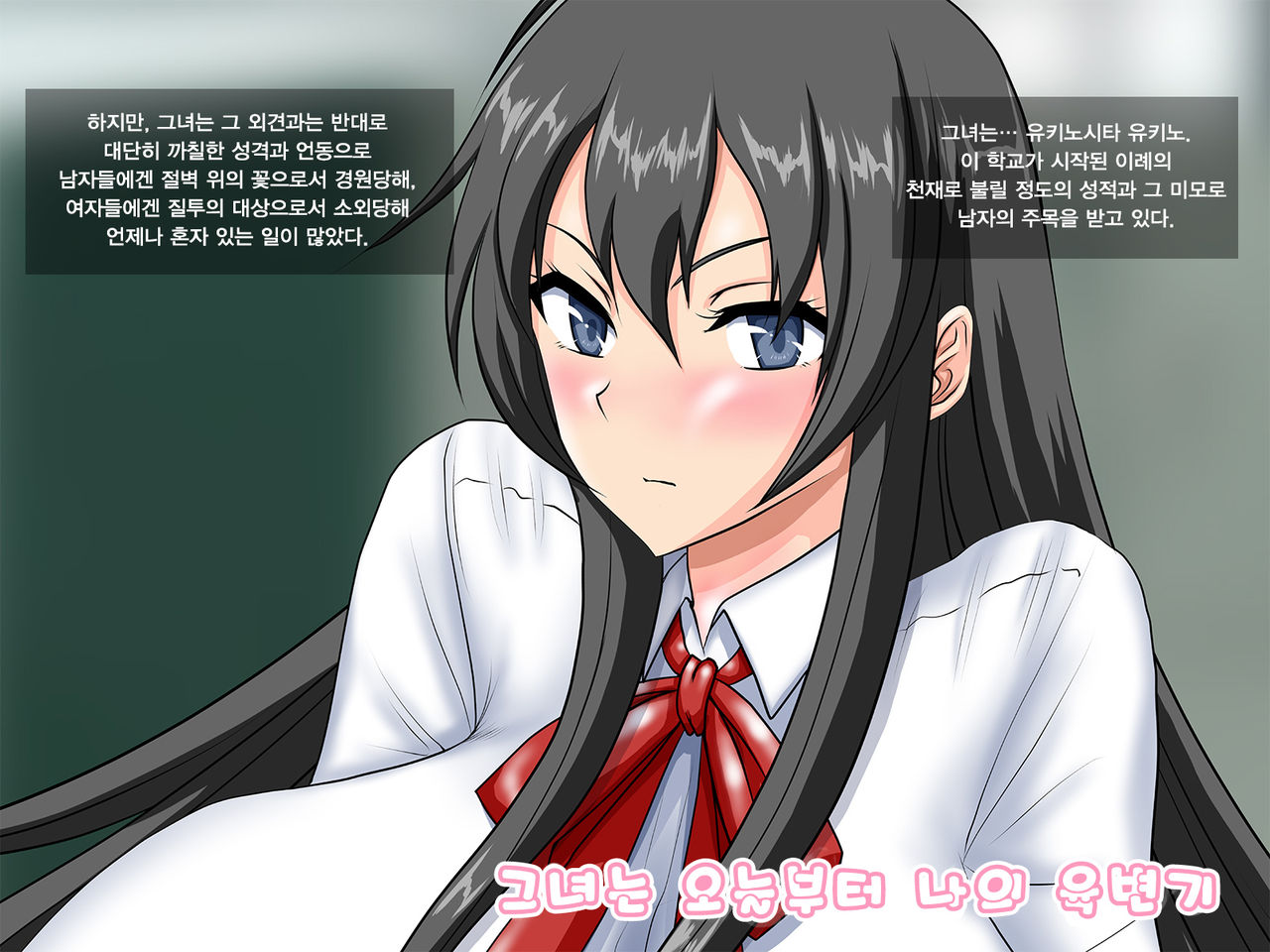 Kanojo wa Kyou Kara Ore no Niku Benki | 그녀는 오늘부터 나의 육 변기 page 2 full