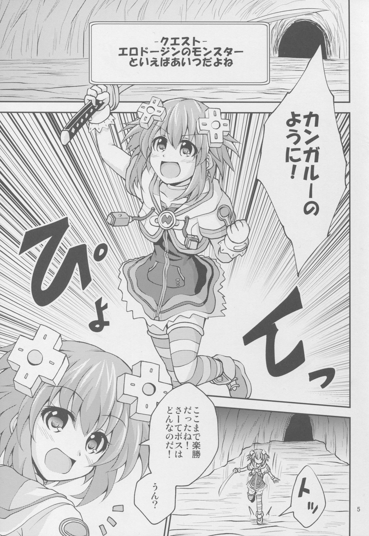 Purple Heart-sama ga Hitasura Chikubi o Ijirareru Hon page 5 full