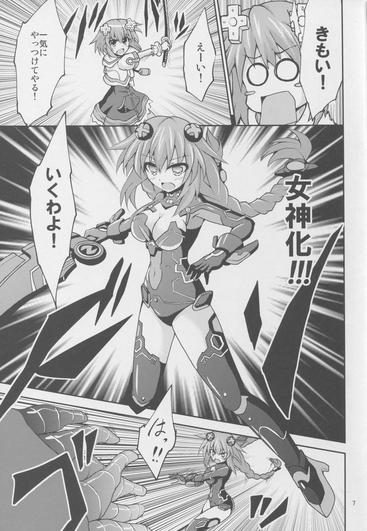 Purple Heart-sama ga Hitasura Chikubi o Ijirareru Hon page 7 full