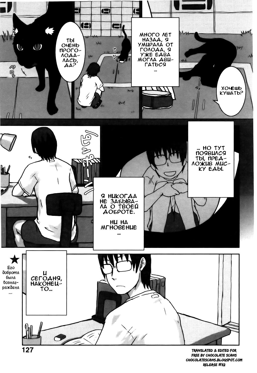 Neko ga Ongaeshi? | Возвращение Кошки page 1 full