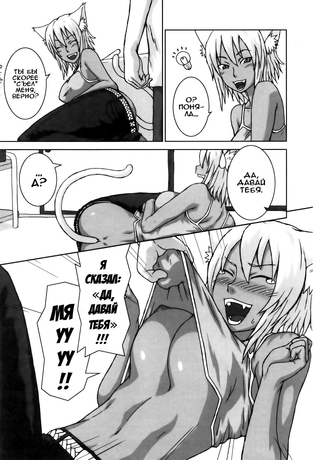 Neko ga Ongaeshi? | Возвращение Кошки page 5 full