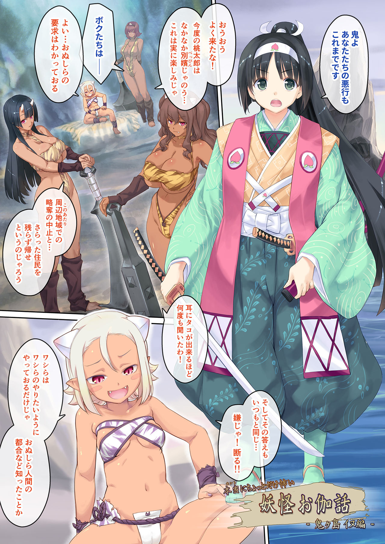 Hontouni Chotto Dake Kowai Youkai Otogi Banashi ~Onigashima Inu Hen~ page 2 full