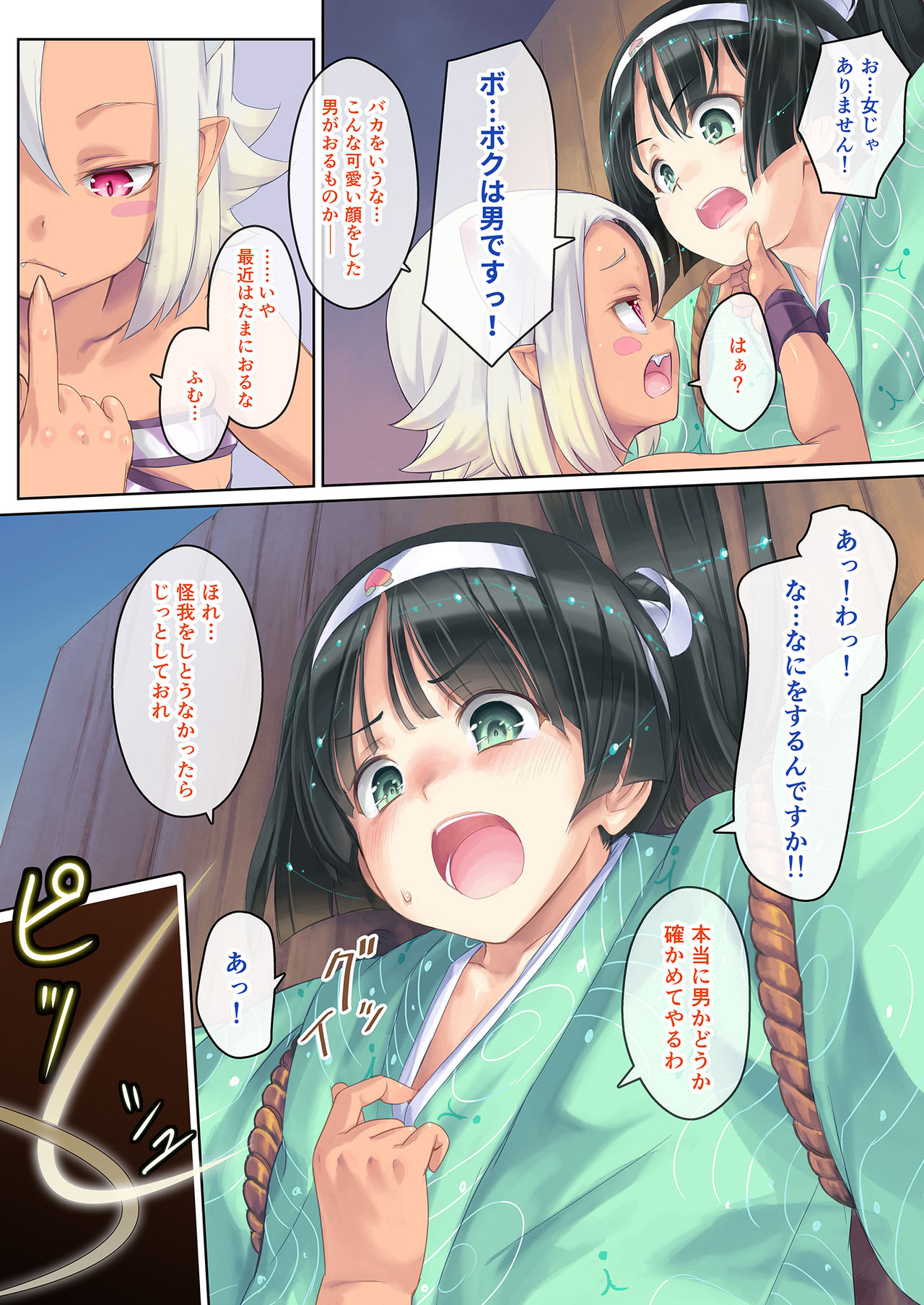 Hontouni Chotto Dake Kowai Youkai Otogi Banashi ~Onigashima Inu Hen~ page 6 full