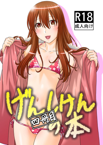 Genshiken no Hon 4 Satsu-me cover