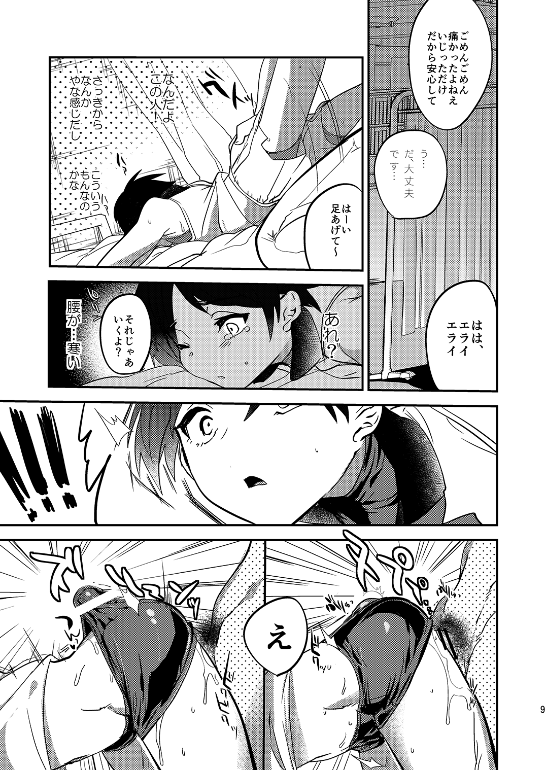 Mine Noujou Gift Set ~Soushuuhen~ page 10 full