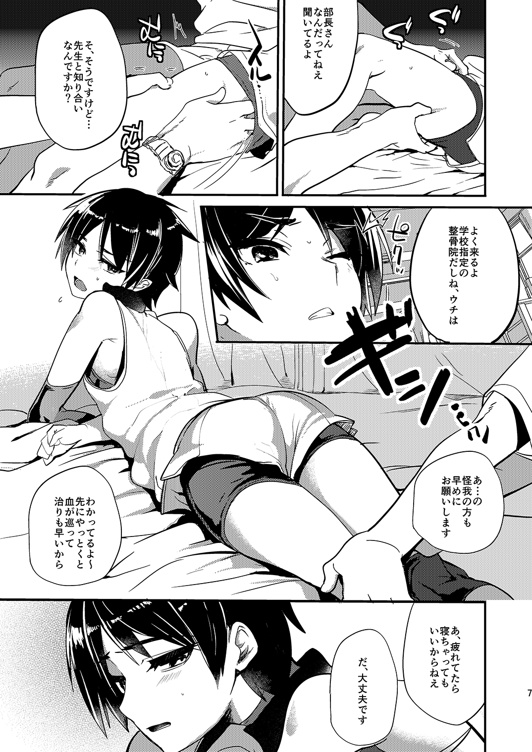 Mine Noujou Gift Set ~Soushuuhen~ page 8 full