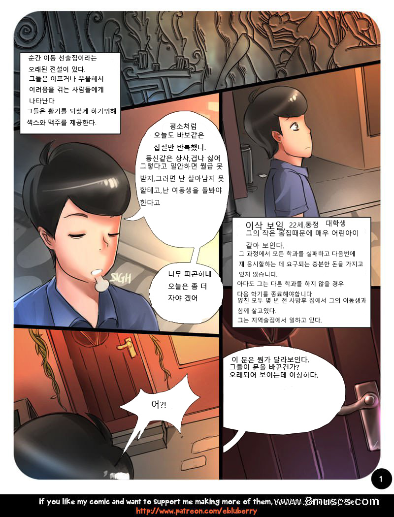 The Teleporting Tavern page 2 full