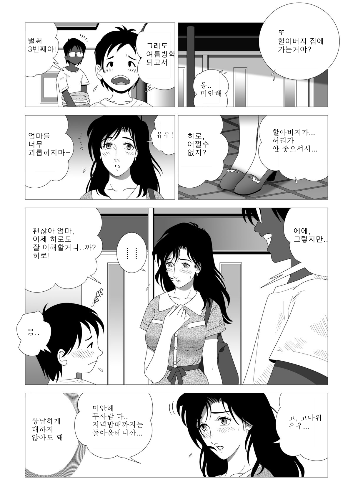 Kinmitsu ~Kan page 10 full