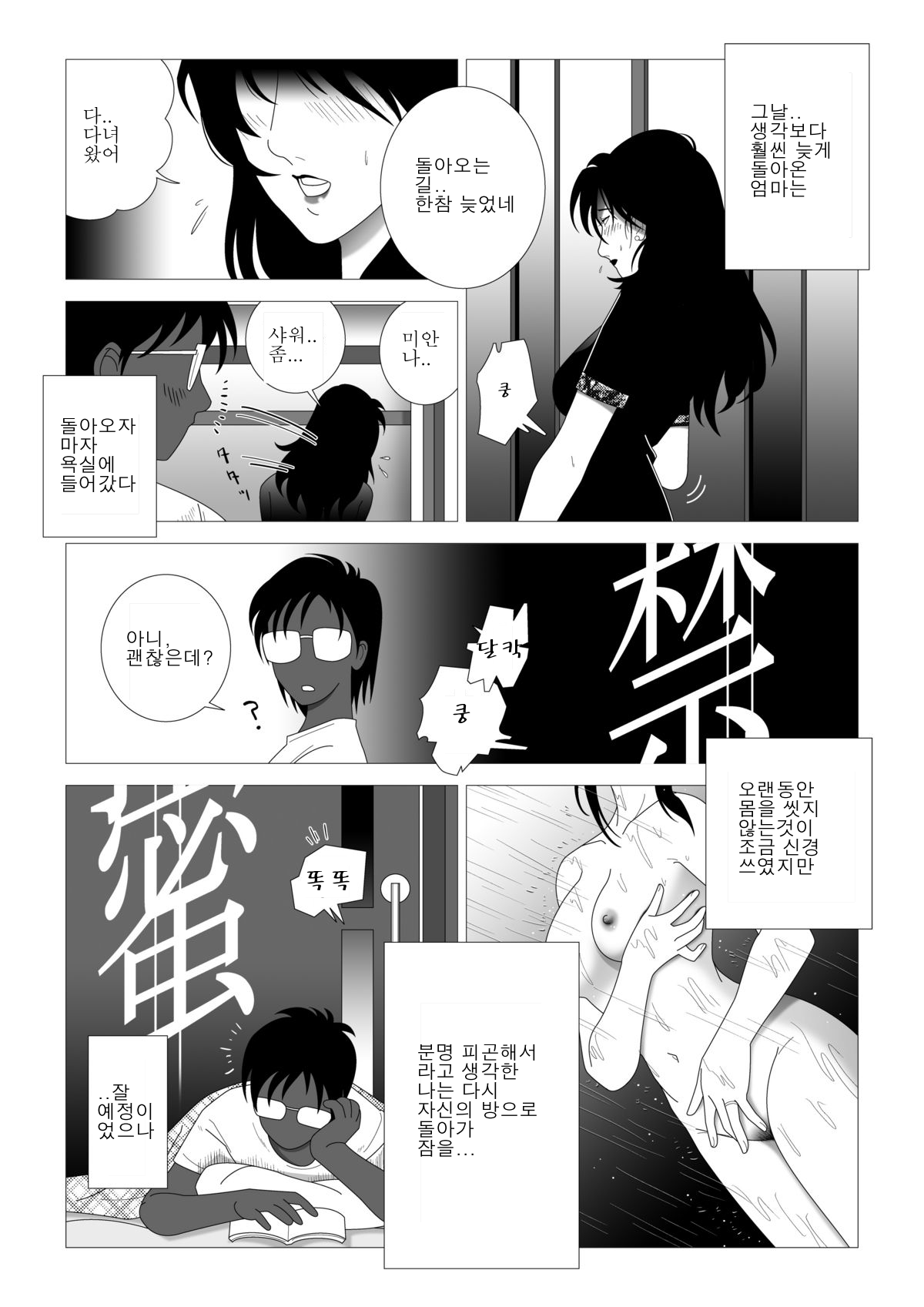 Kinmitsu ~Kan page 2 full