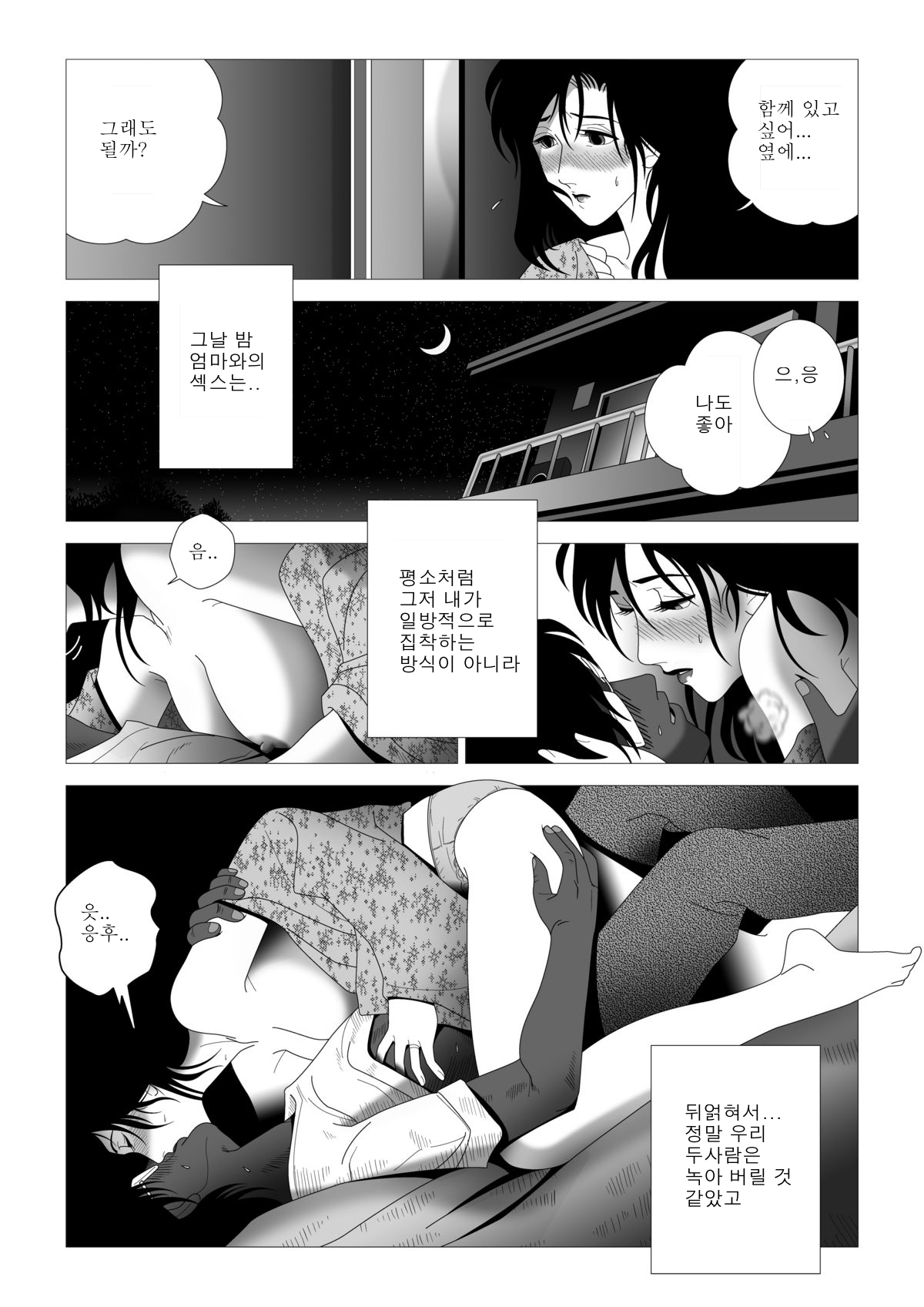 Kinmitsu ~Kan page 4 full