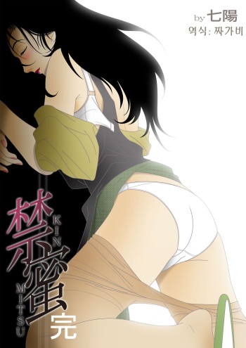 Kinmitsu ~Kan cover