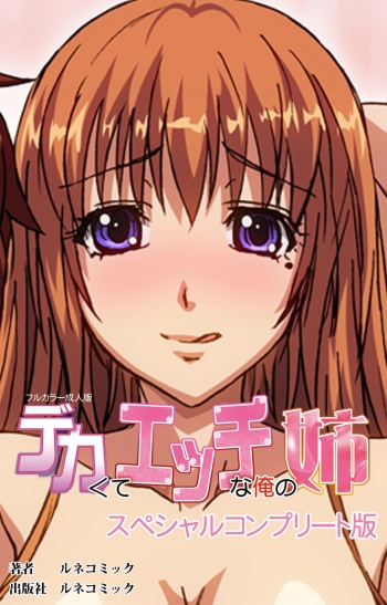 Dekakute Ecchi na Ore no Ane - Special Complete Han cover