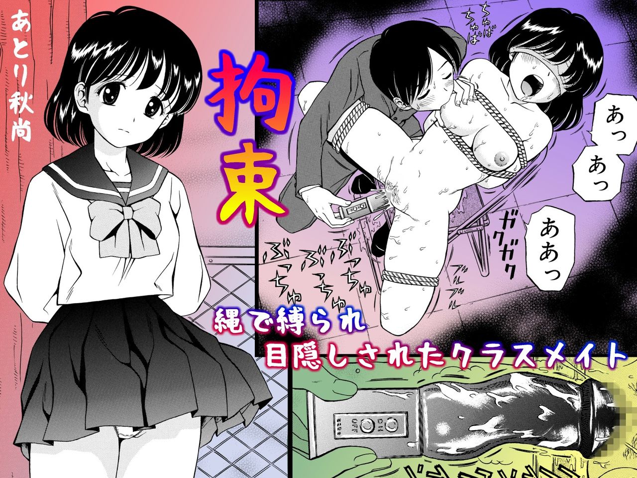 Kousoku Nawa de Shibarare Mekakushi sareta Classmate page 1 full