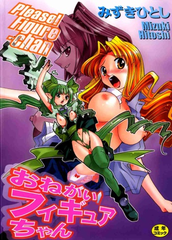 Onegai! Figure-chan - Please! Figure-chan Ch. 1-6 cover