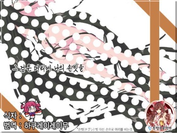 Sono Kurokami ni Boku no Tegushi o cover