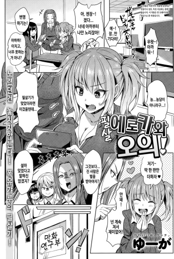 Hissatsu EroKawa Ougi! | 필살 에로 카와 오의! cover