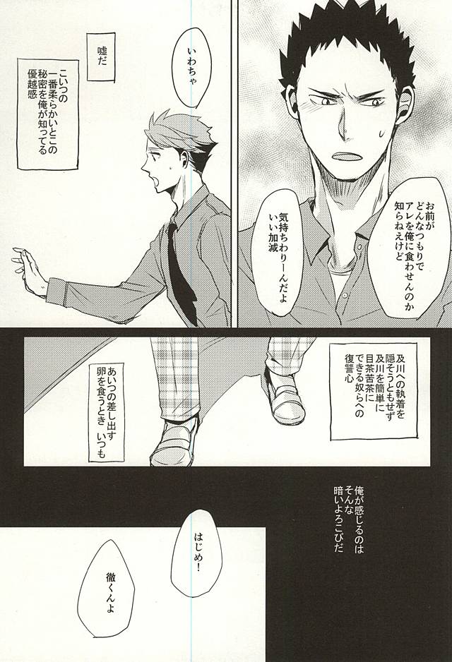 Ore no XX Tabete yo Iwa-chan page 10 full