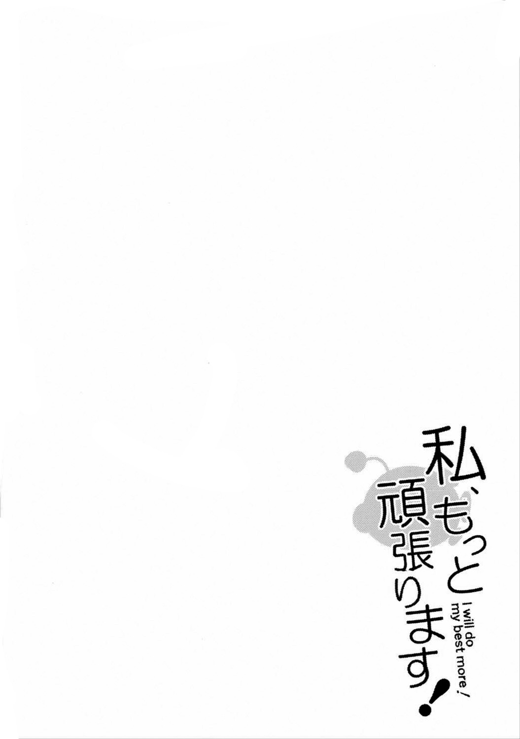 Watashi, Motto Ganbarimasu! - I will do my best more! page 3 full