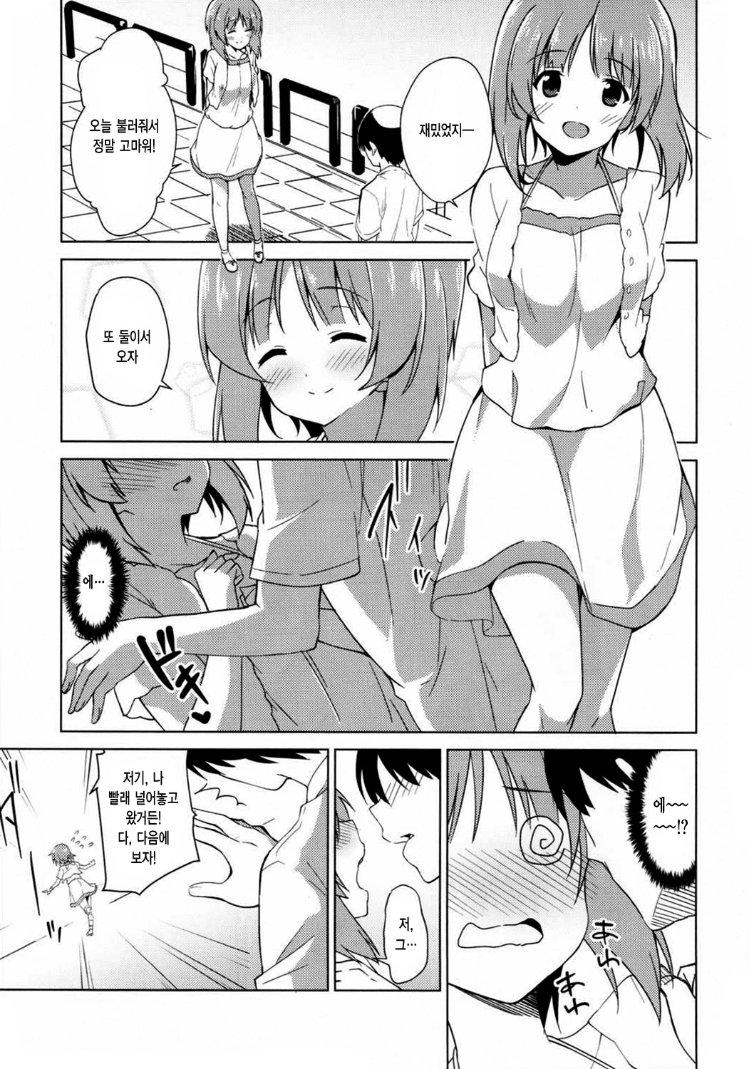 Watashi, Motto Ganbarimasu! - I will do my best more! page 4 full