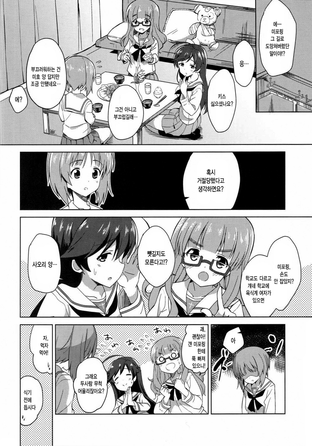 Watashi, Motto Ganbarimasu! - I will do my best more! page 5 full