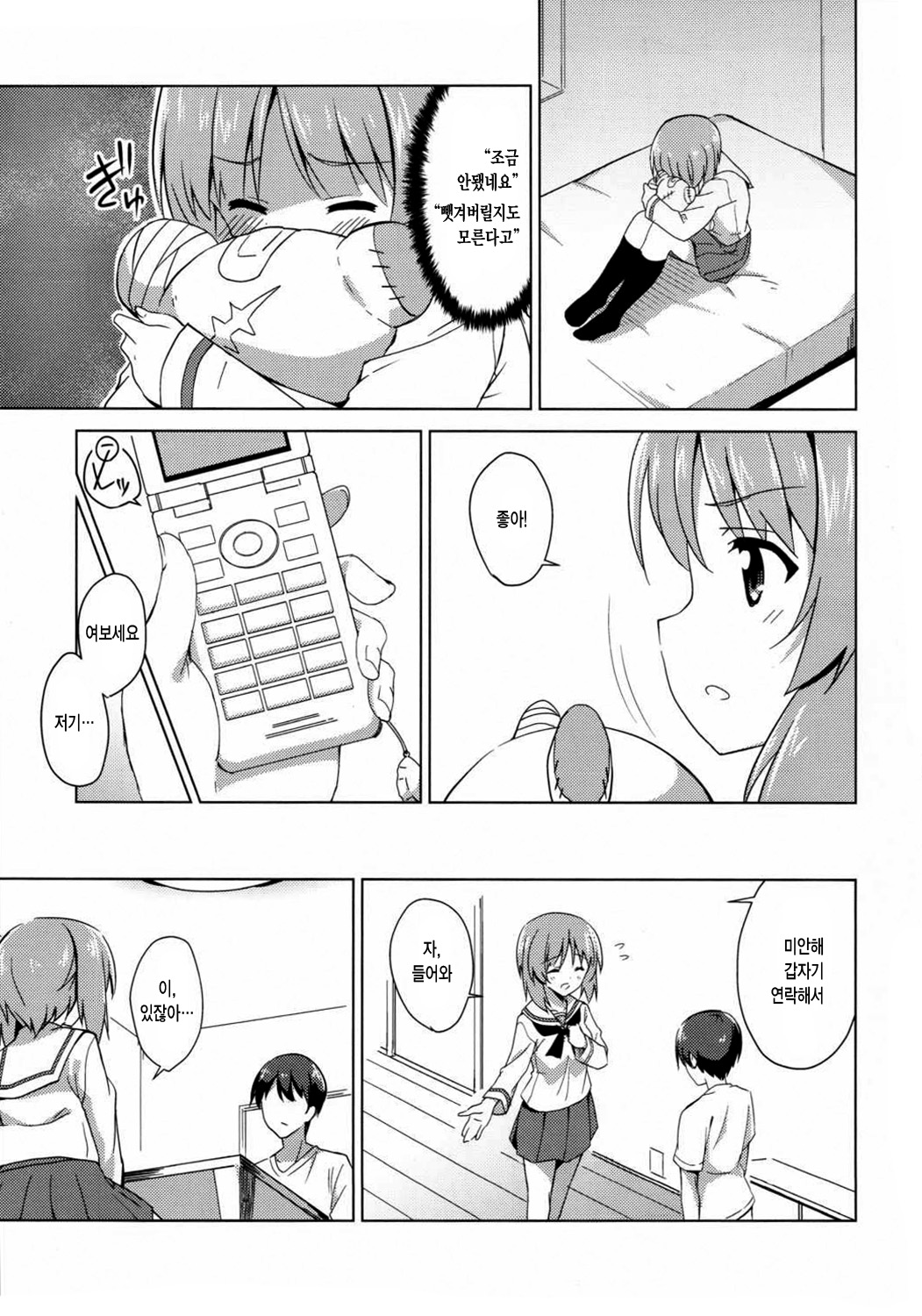 Watashi, Motto Ganbarimasu! - I will do my best more! page 6 full