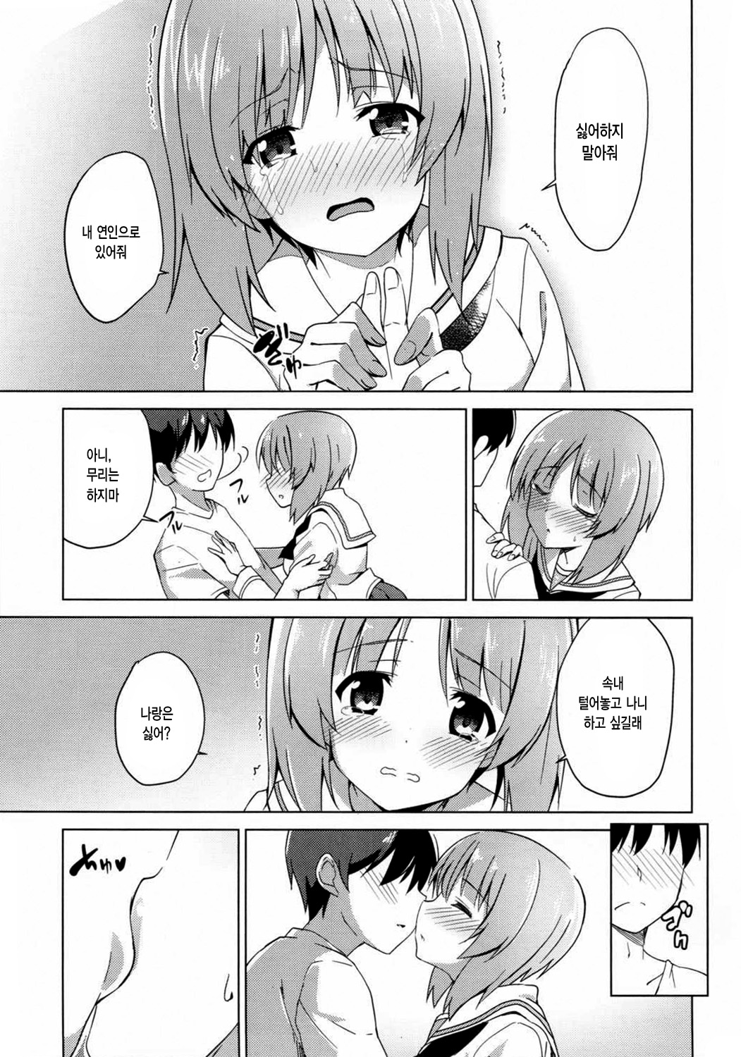 Watashi, Motto Ganbarimasu! - I will do my best more! page 8 full