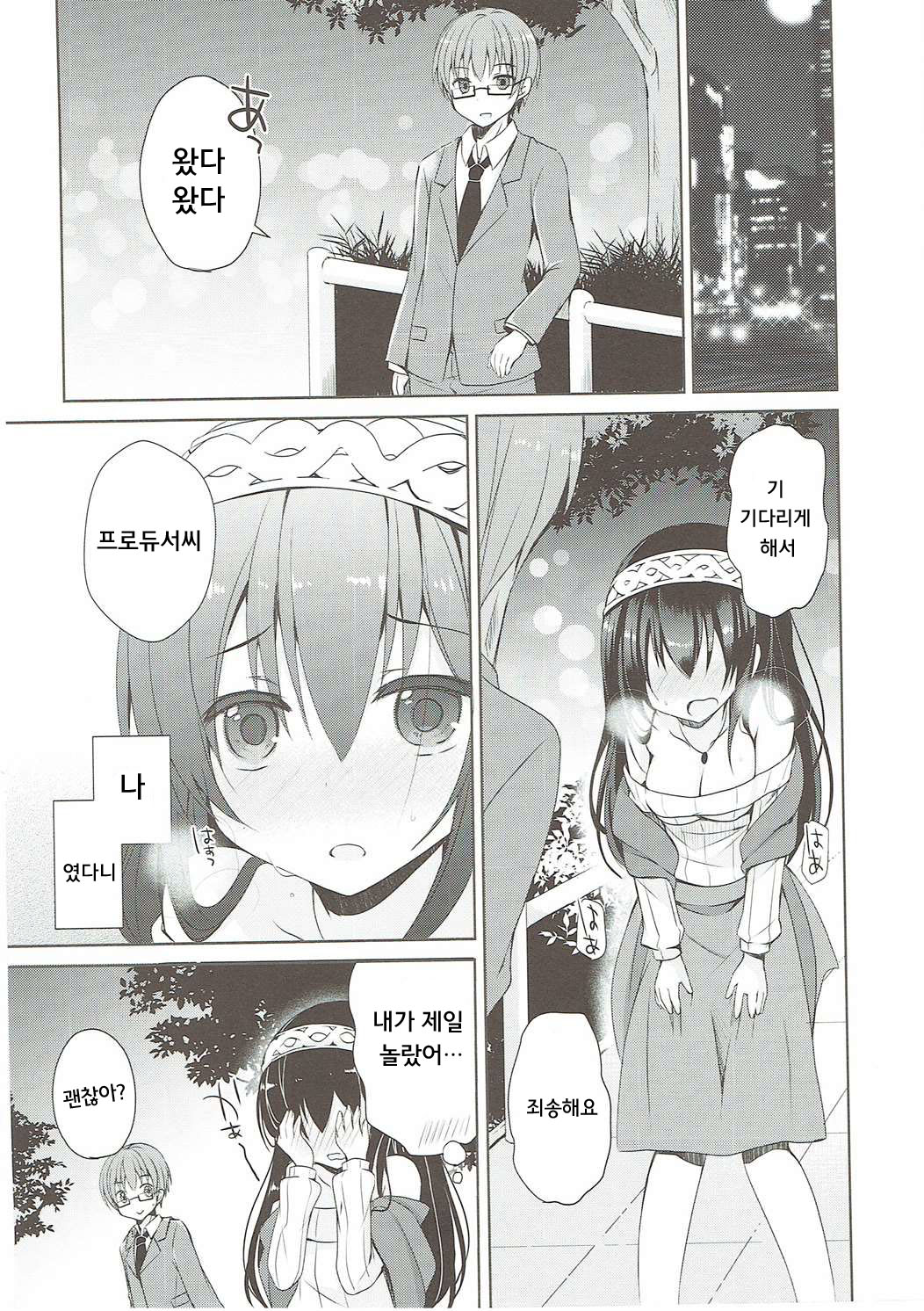 Fumika o Douzo page 6 full
