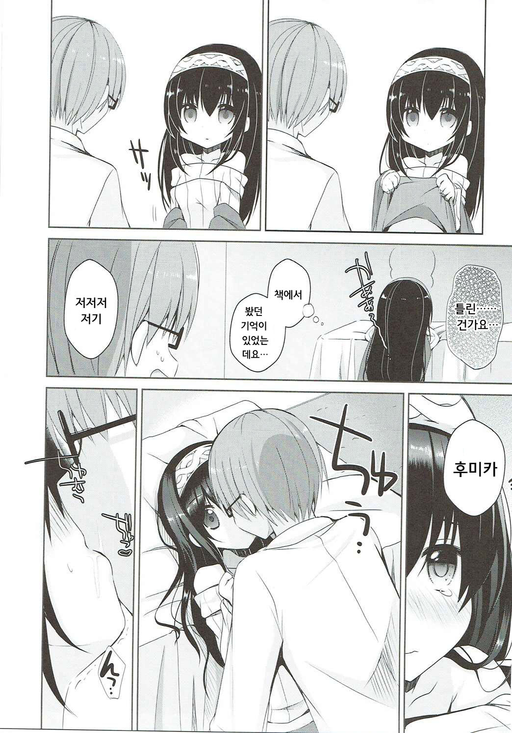Fumika o Douzo page 9 full