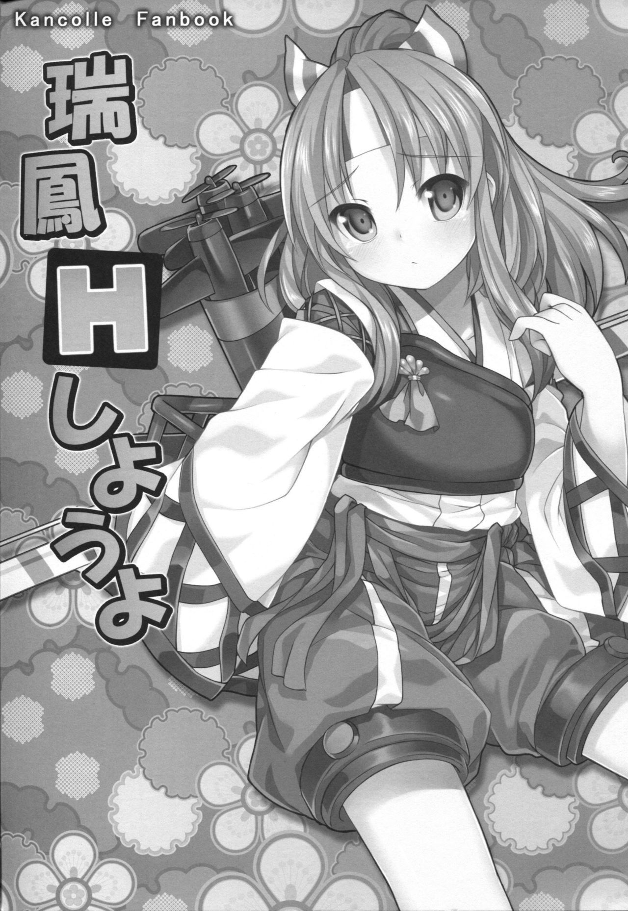 Zuihou H shiyouyo page 2 full