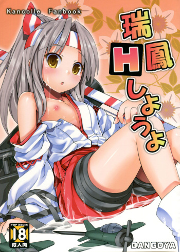 Zuihou H shiyouyo cover
