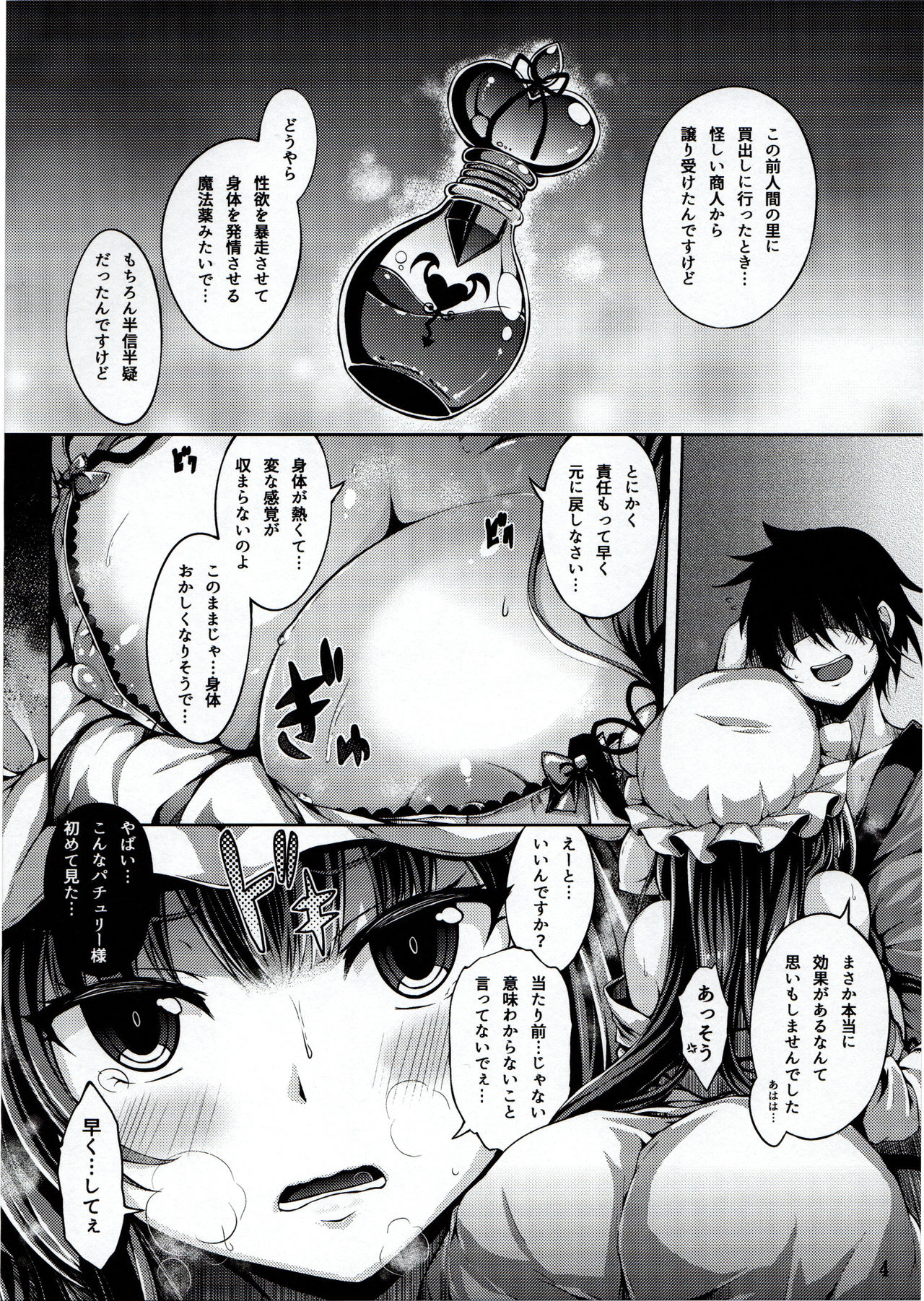 Patchujiru page 3 full