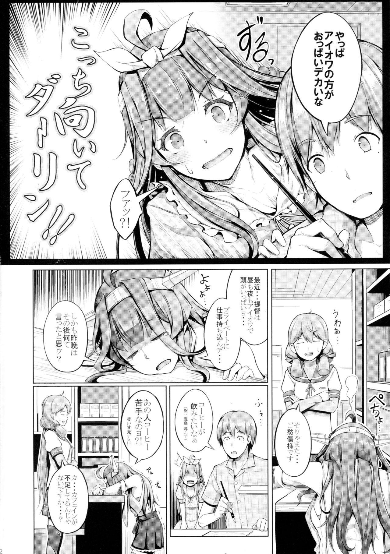 Kocchi Muite Darling!! page 4 full