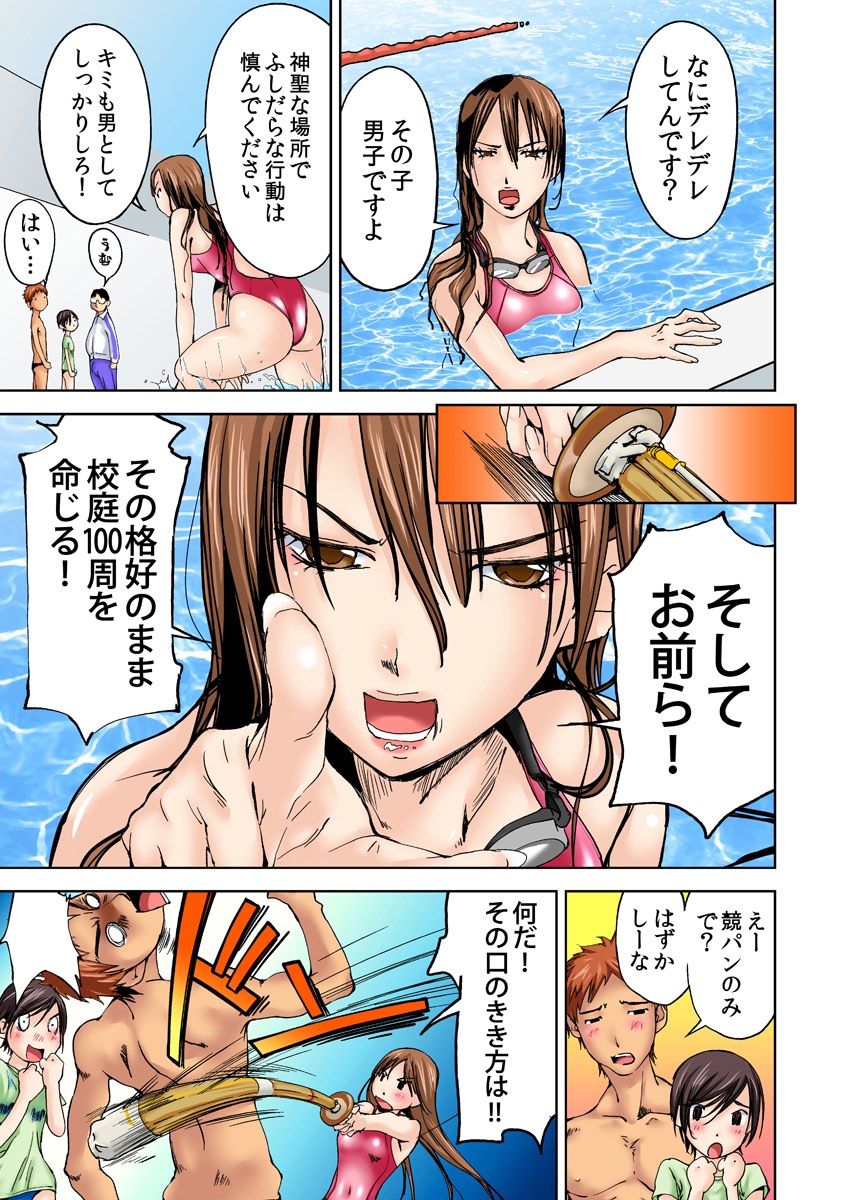 Nyotaika Suieibu ~Ikutabi Onna ni Nacchau Ore no Karada~ 3 page 3 full