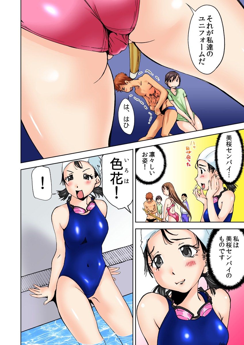 Nyotaika Suieibu ~Ikutabi Onna ni Nacchau Ore no Karada~ 3 page 4 full