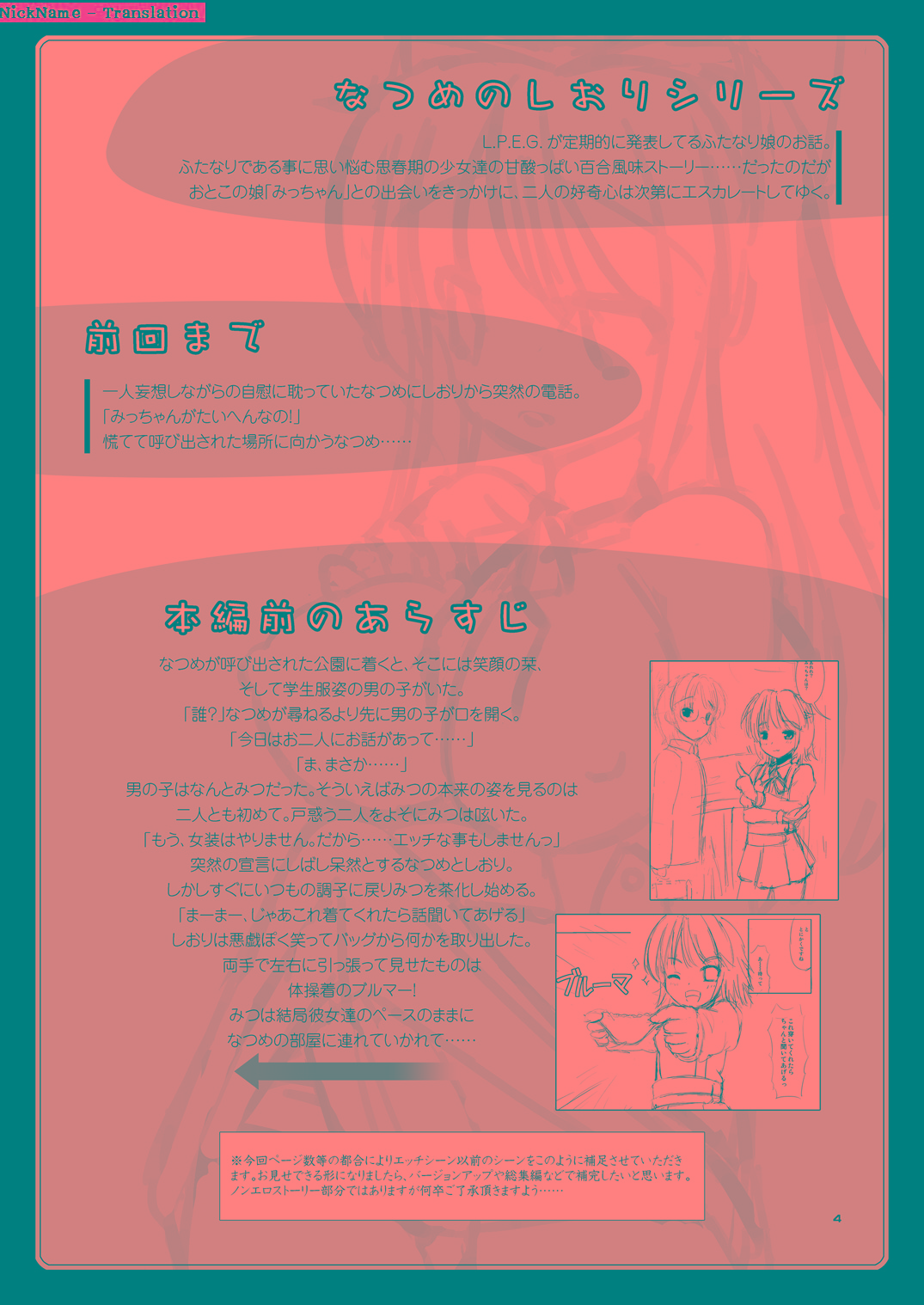 Natsume no Shiori no Go ~Micchan no Tamerai~ page 3 full