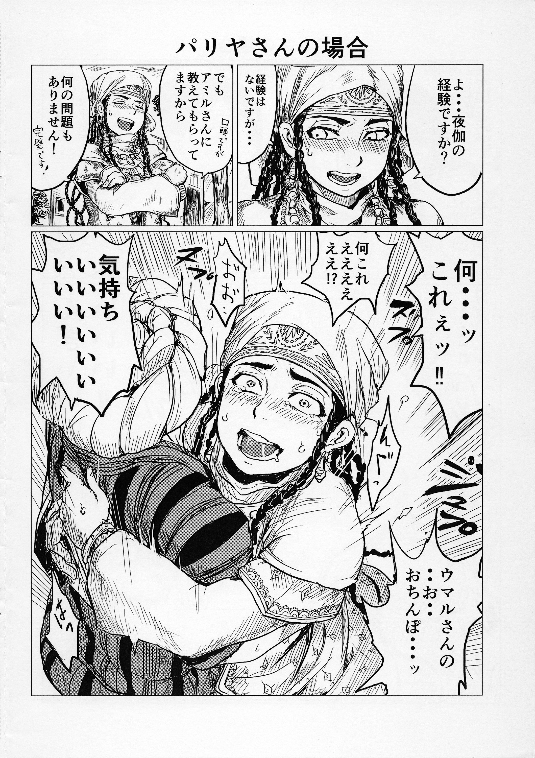Yome Otoshi page 6 full