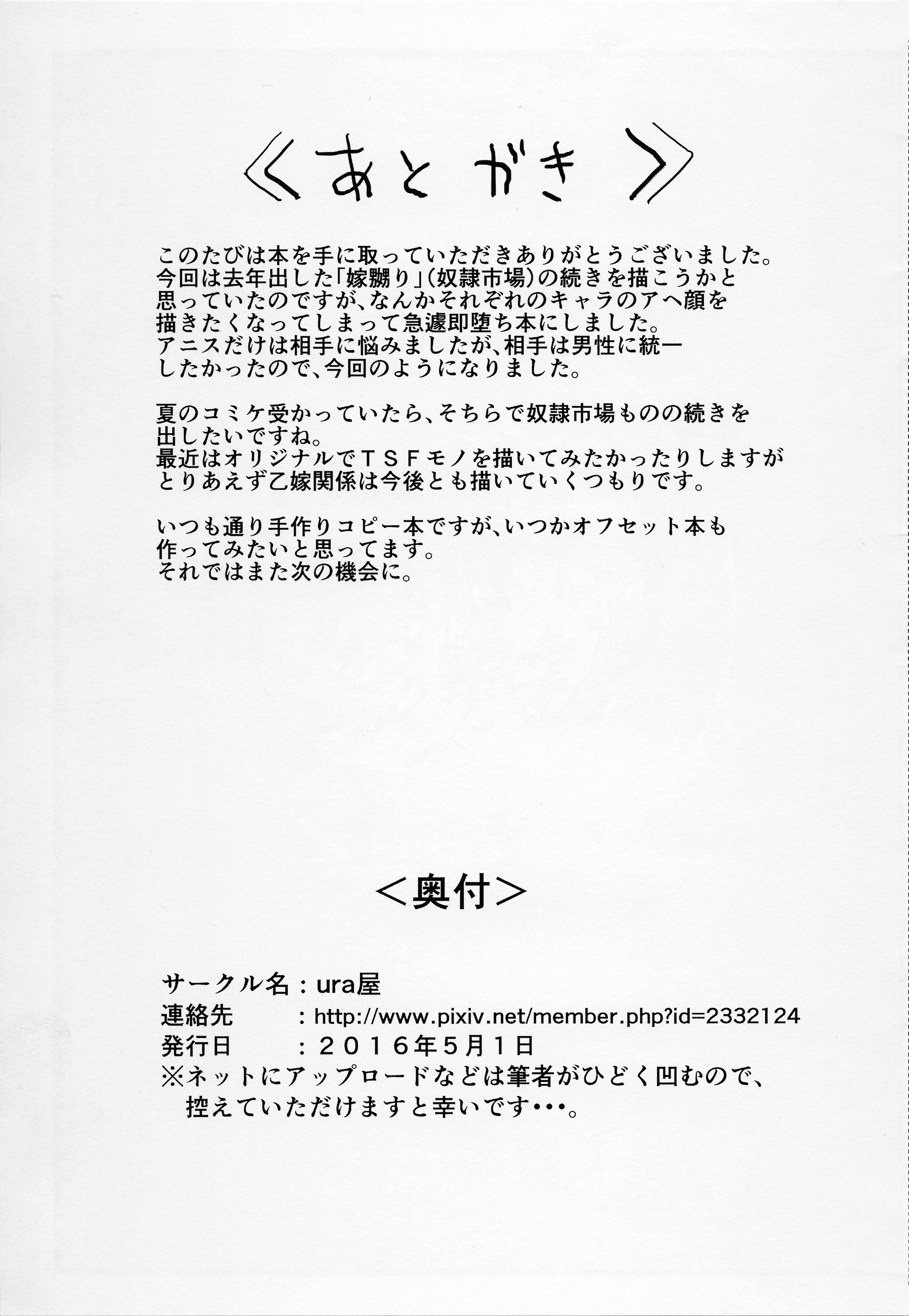 Yome Otoshi page 7 full