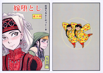 Yome Otoshi cover