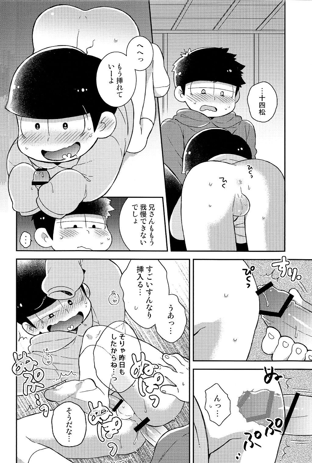 にいさんにゃんにゃんしよっ! page 10 full