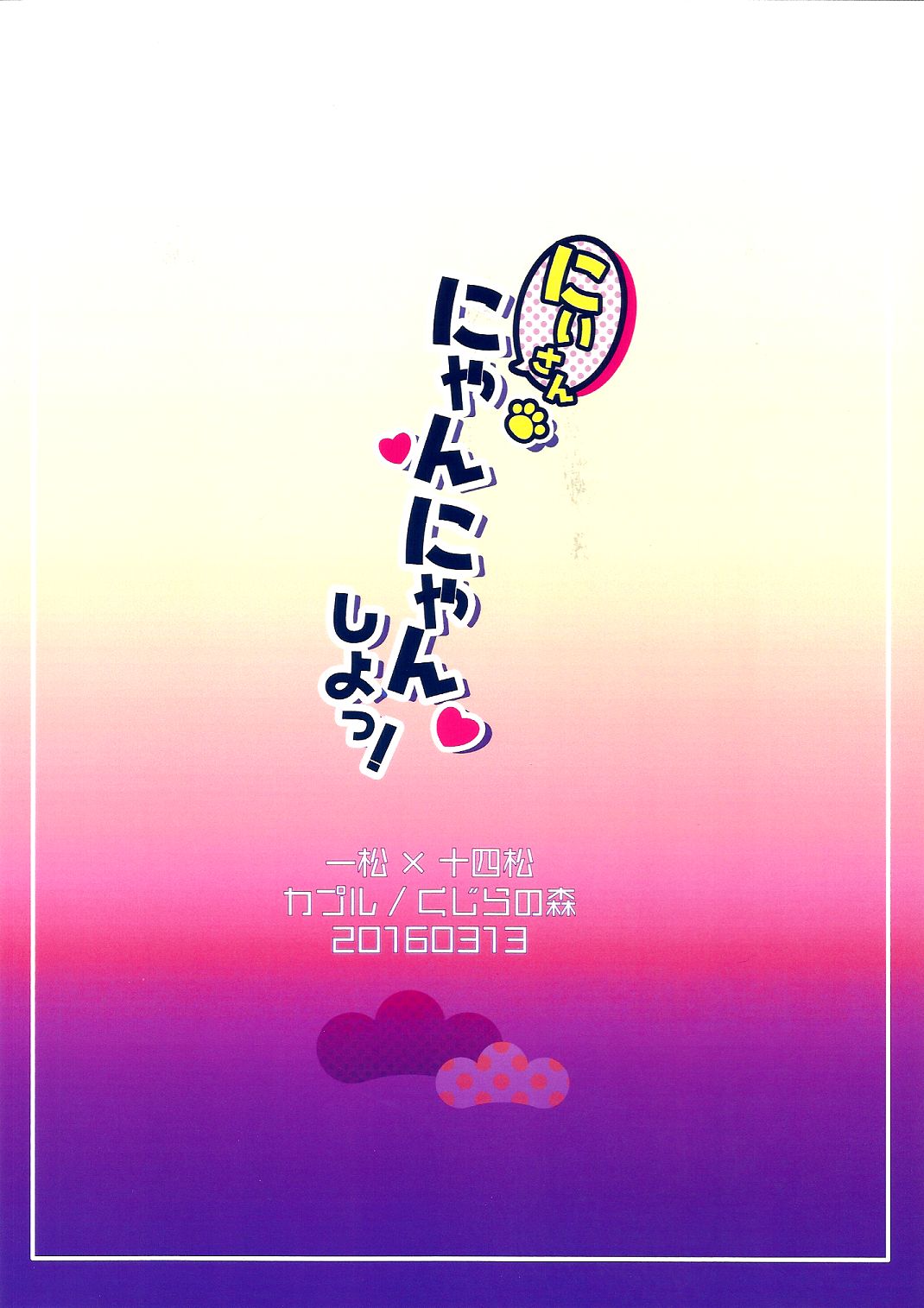 にいさんにゃんにゃんしよっ! page 2 full