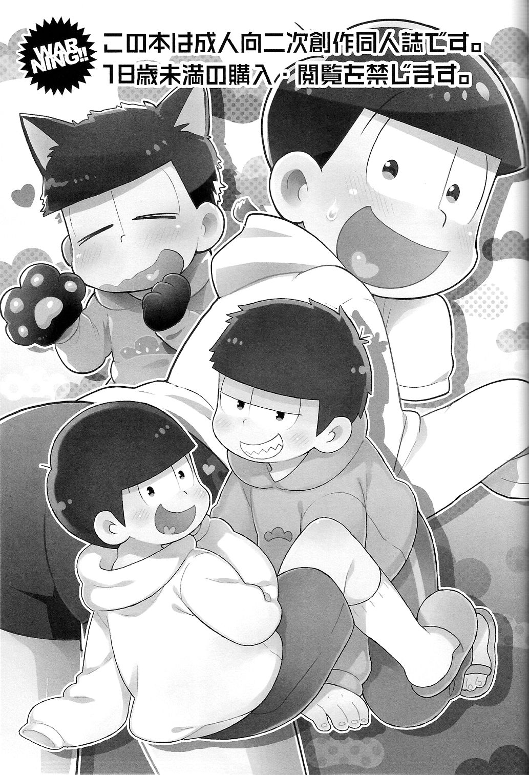 にいさんにゃんにゃんしよっ! page 3 full