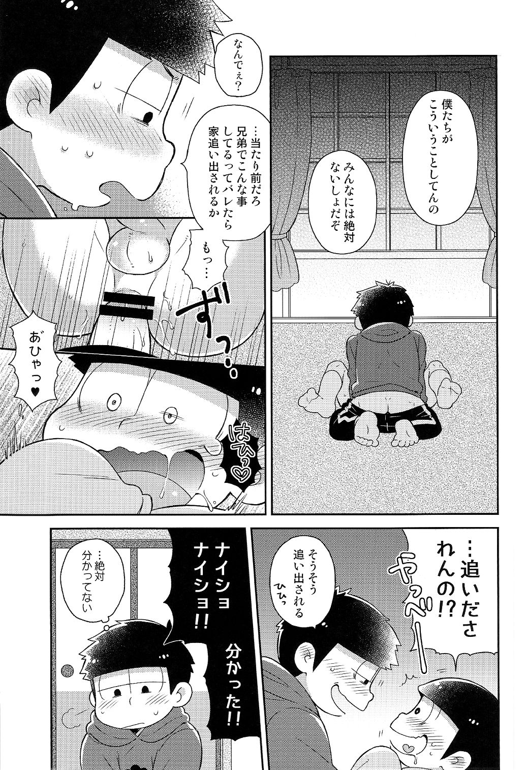 にいさんにゃんにゃんしよっ! page 5 full