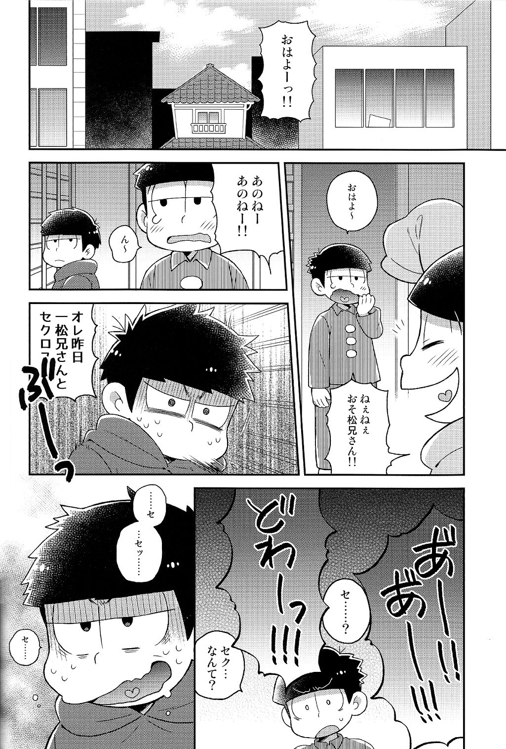 にいさんにゃんにゃんしよっ! page 6 full